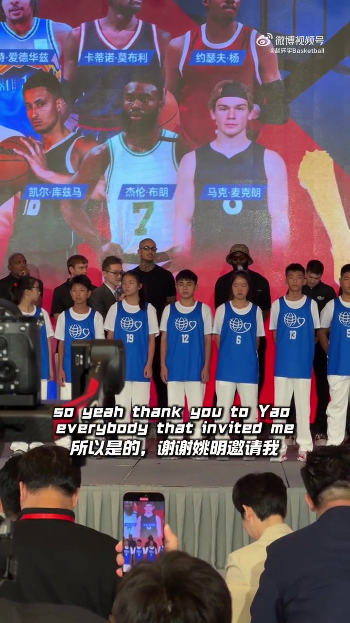 杰伦-布朗：感谢姚明的邀请 第一次来杭州&amp;很期待姚基金慈善赛